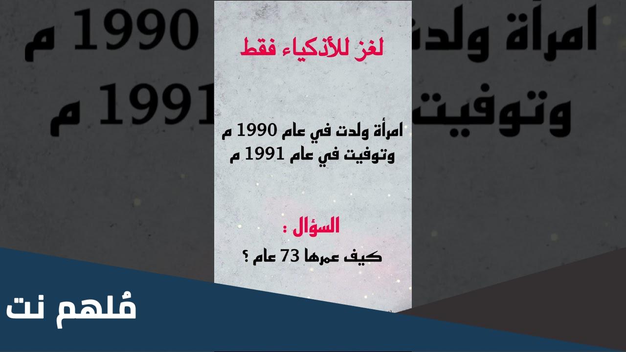 امرأة ولدت عام 1990 وتوفيت عام 1991 وعمرها 73