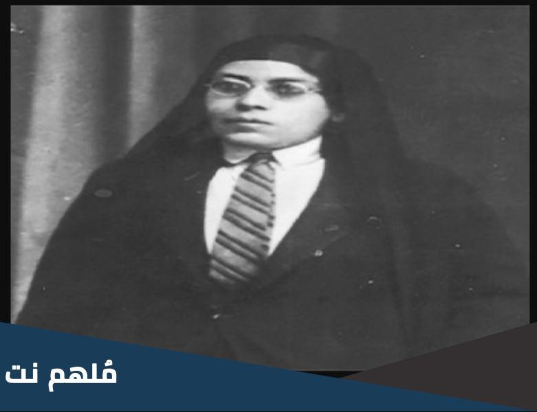 اول سيده مصريه تتولى منصب ناظره مدرسه