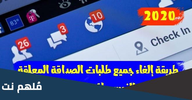 اين اجد طلبات الصداقة التي ارسلتها في الفيس بوك
