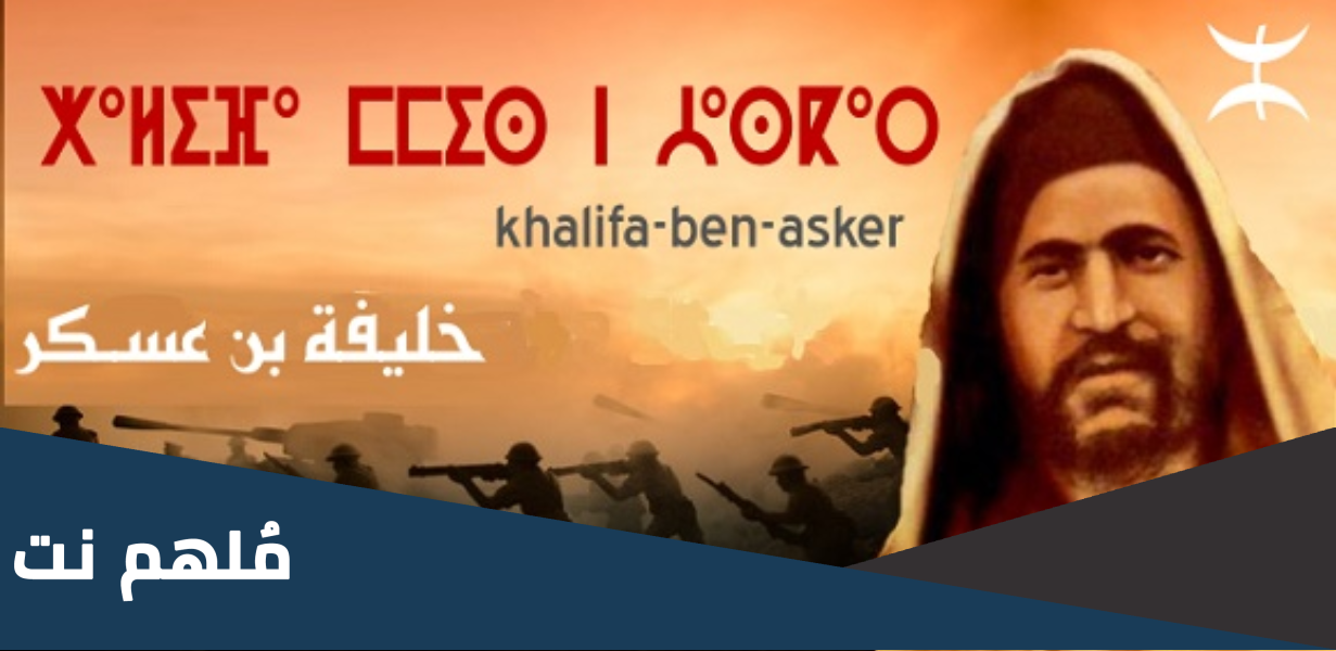 اين تم اعدام المجاهد خليفة بن عسكر