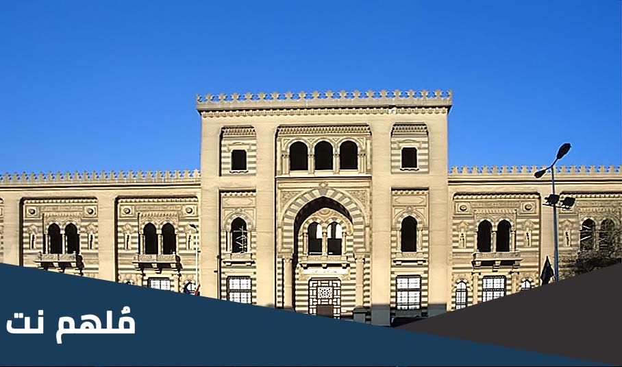 اين يقع متحف الفن الاسلامي