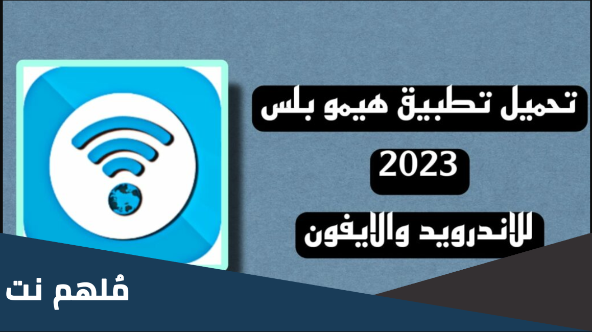 تحميل تطبيق هيمو بلس Himo Soft Apk 2023 - ViAPK