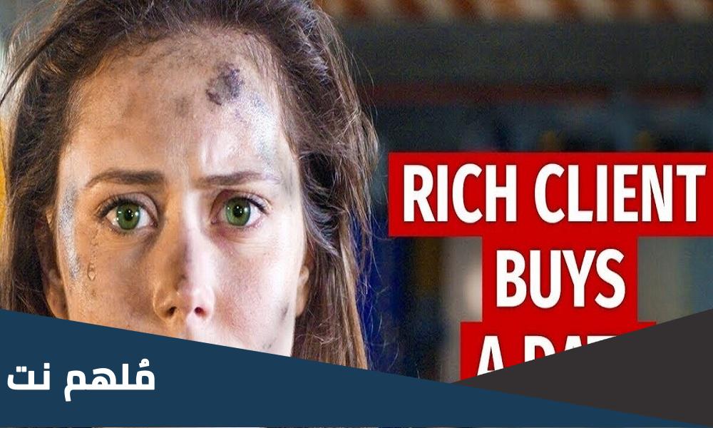 تحميل فيلم rich client buys a date مترجم