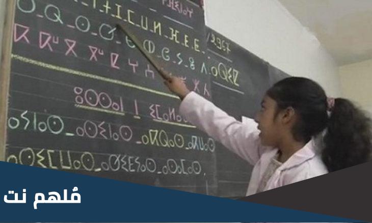 تم اعتماد حرف تيفيناغ اي سنة