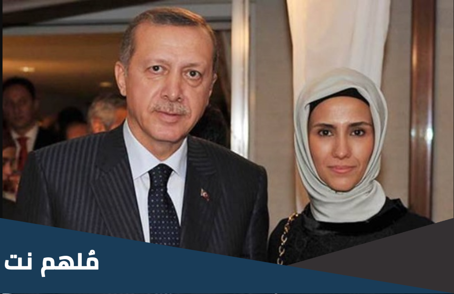 حقيقة خبر وفاة ابنة أردوغان