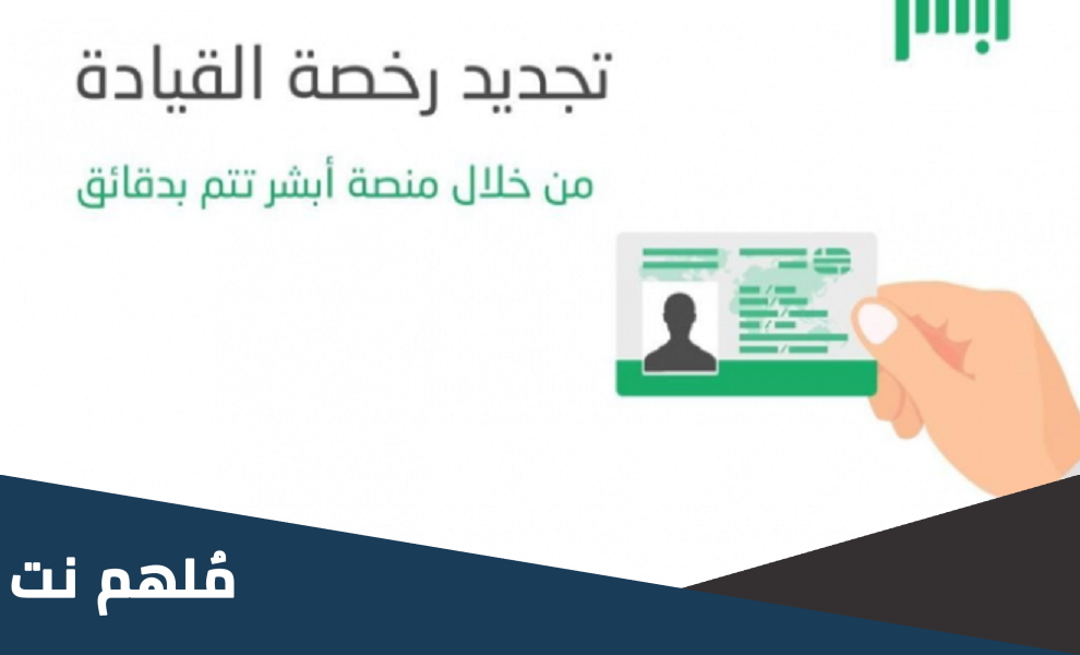 خدمة تجديد رخصة السيارة من المنزل