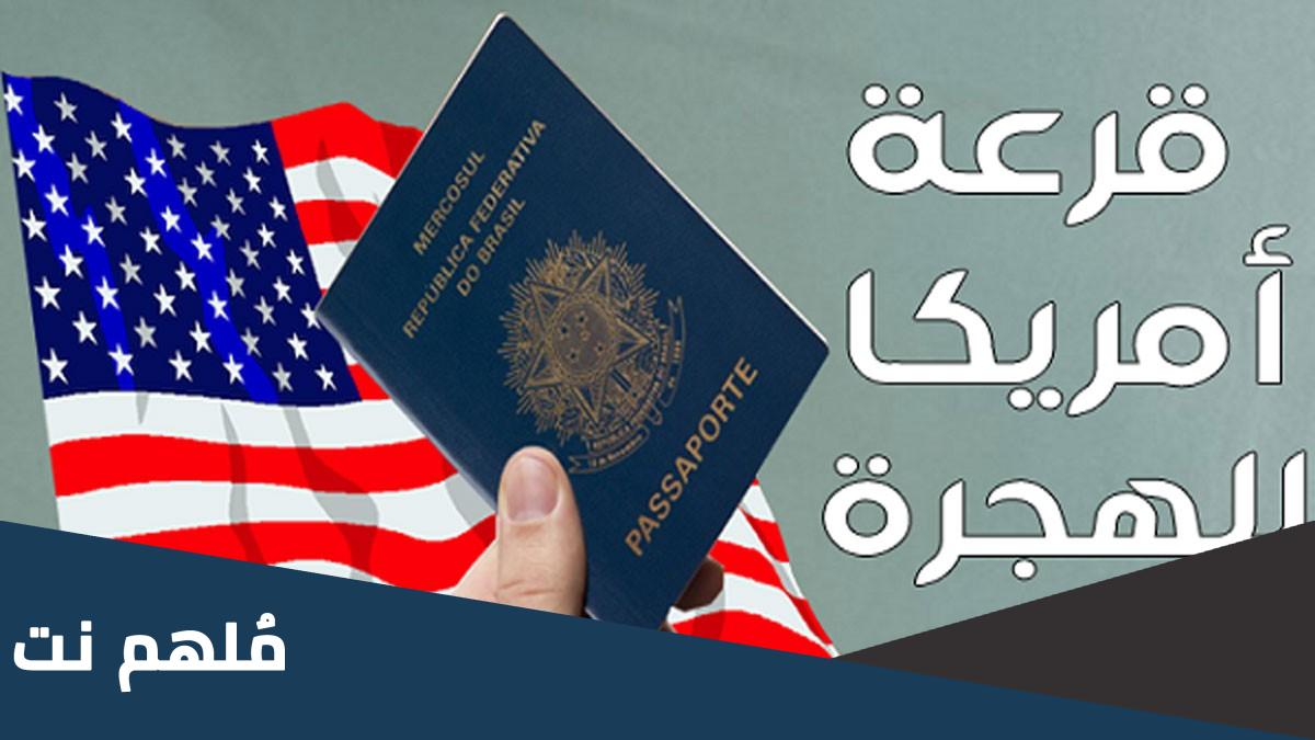خطوات التسجيل في اليانصيب الأمريكي 2023