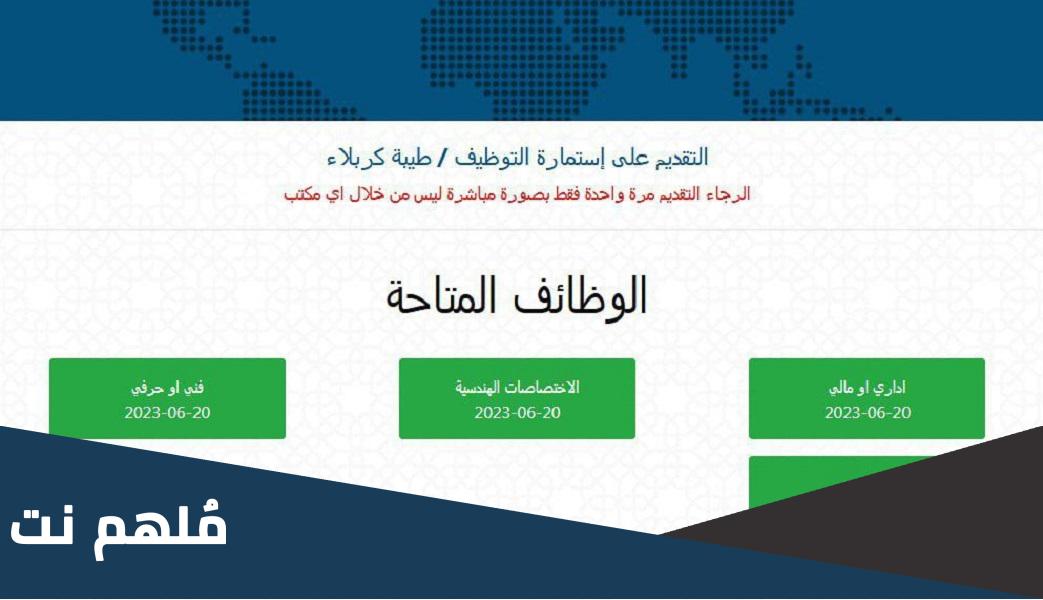 خطوات التقديم على تعيينات مطار كربلاء