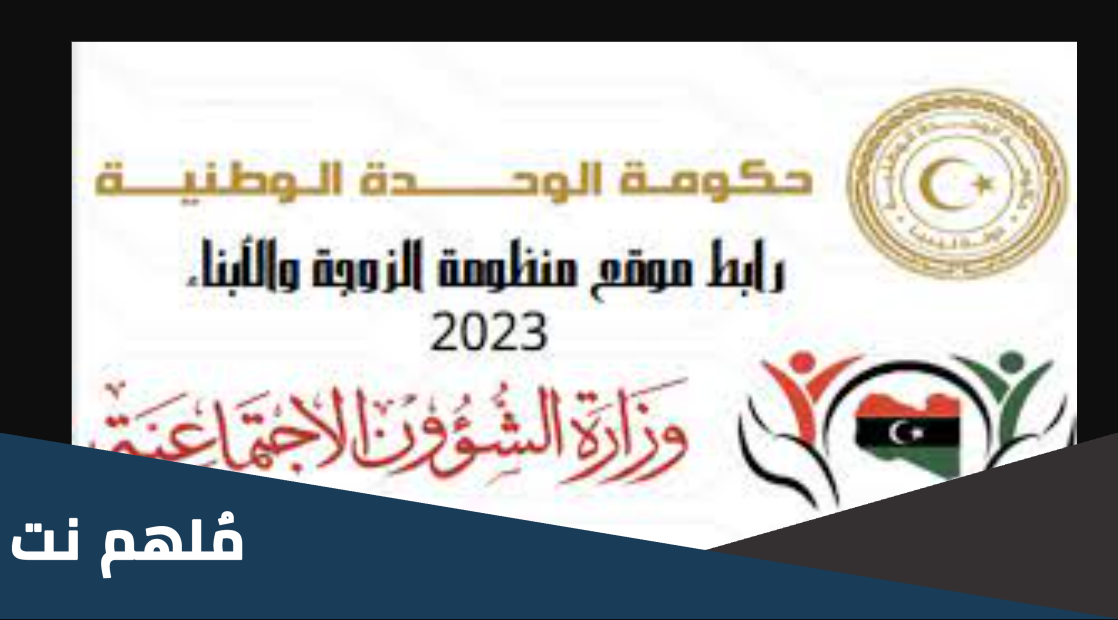 رابط التسجيل في منظومة منحة الزوجة والابناء 2023
