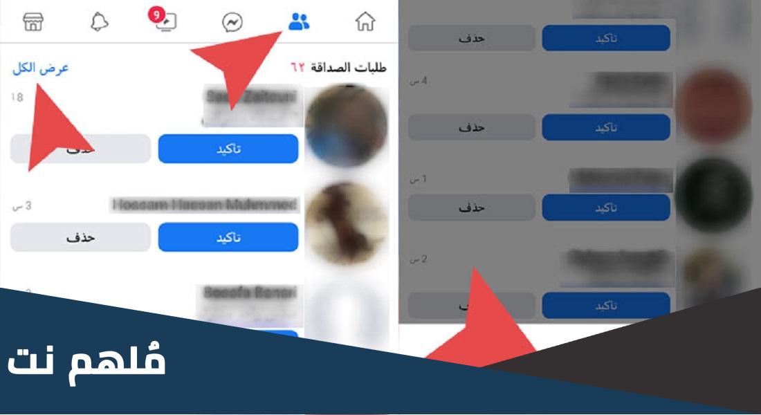 رابط الغاء طلبات الصداقة المرسلة فيس بوك