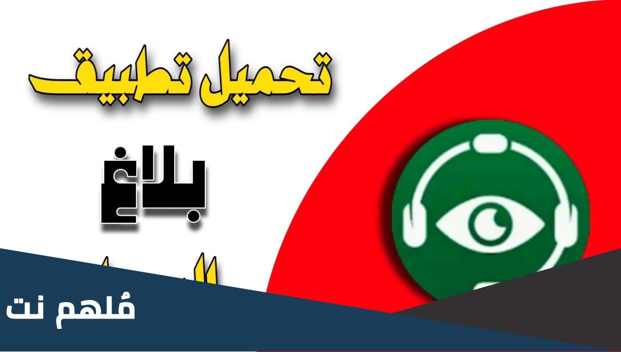 رابط تحميل تطبيق بلاغ السودان الخاص بالقوات السودانية