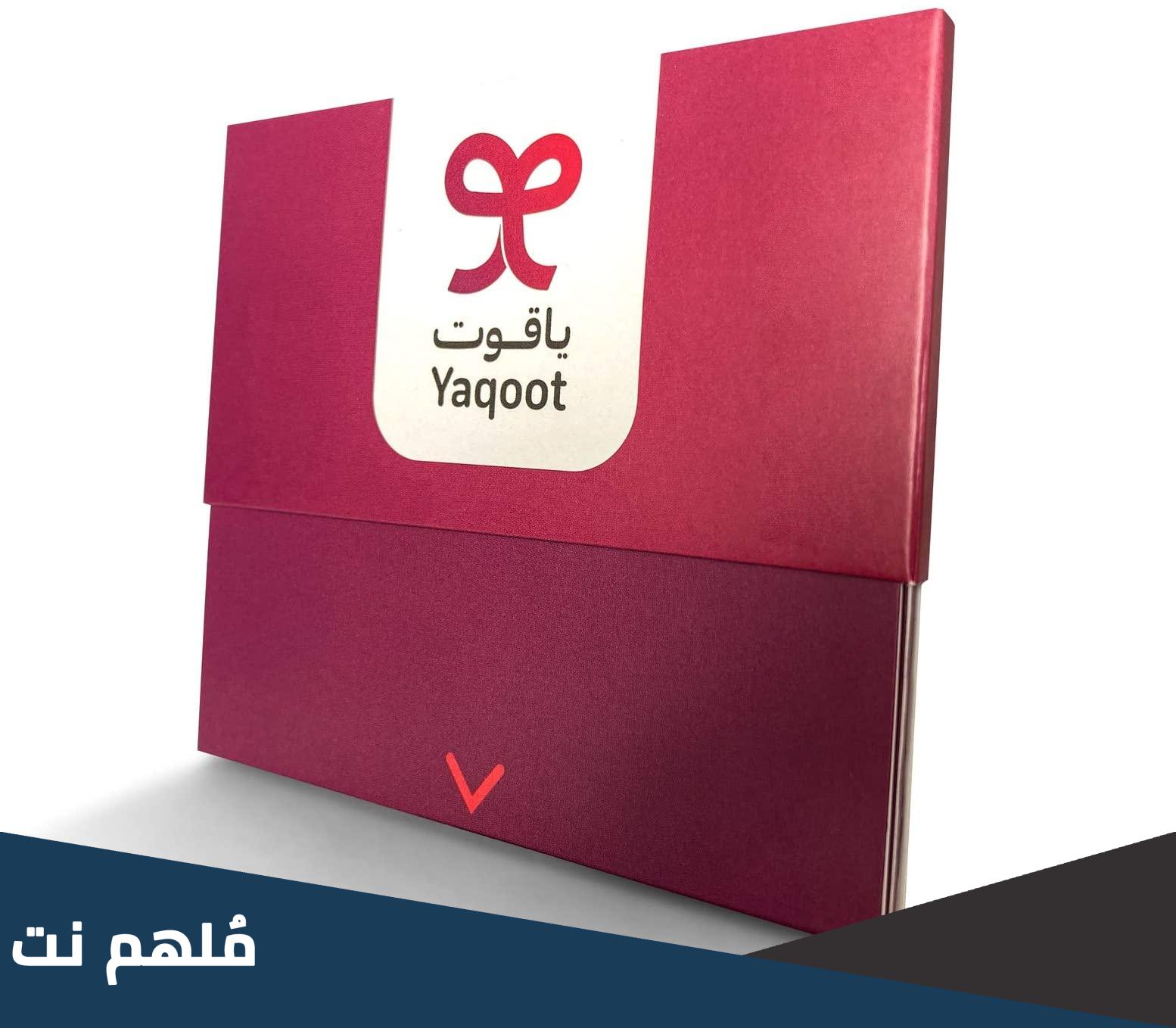 رابط تحميل تطبيق ياقوت