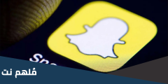 ربوت سناب كيف اضيفه 2025