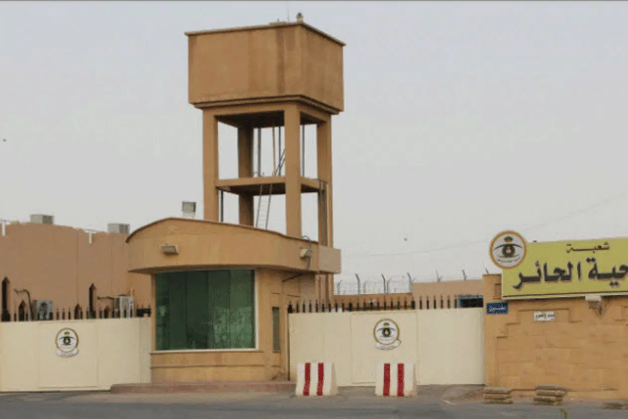 رقم سجن الحاير الرياض