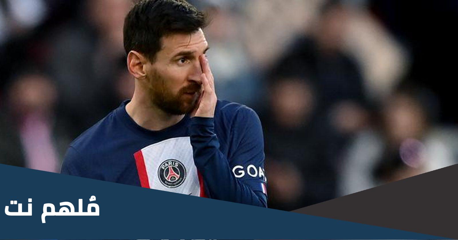 سبب اعتذار ميسي لباريس سان جيرمان