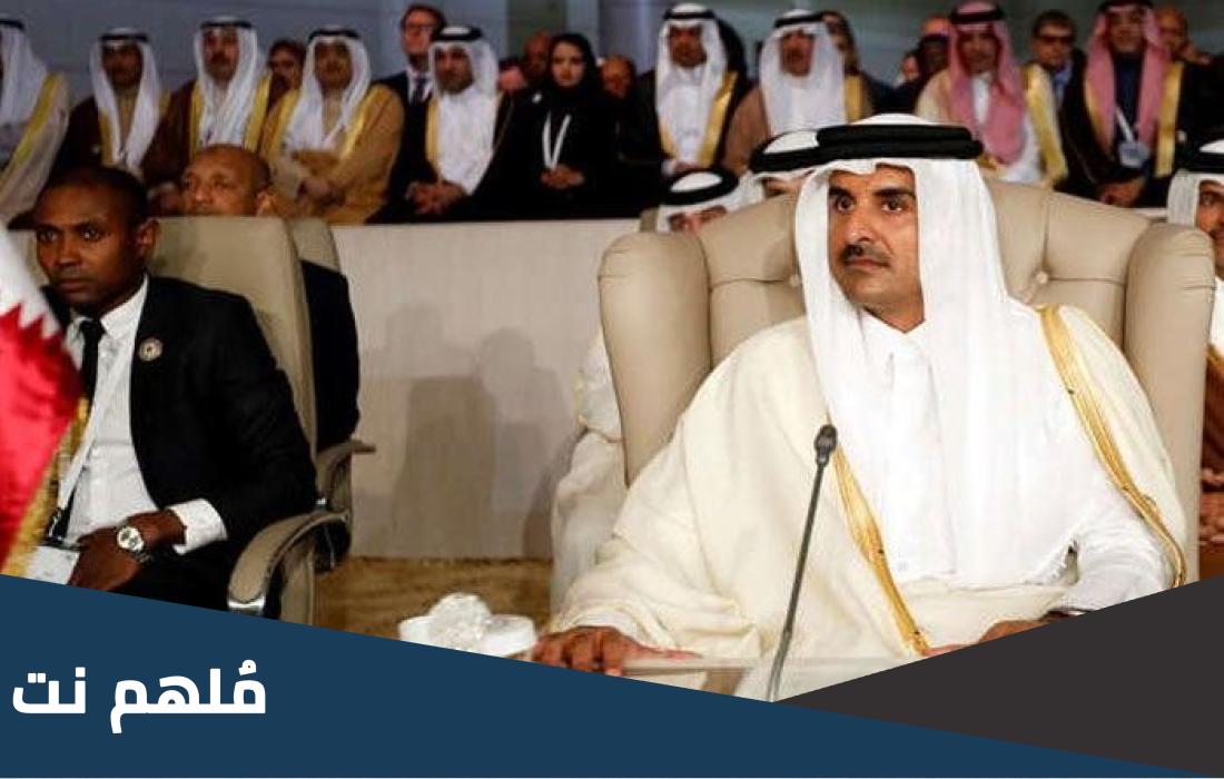 سبب انسحاب قطر من القمة العربية