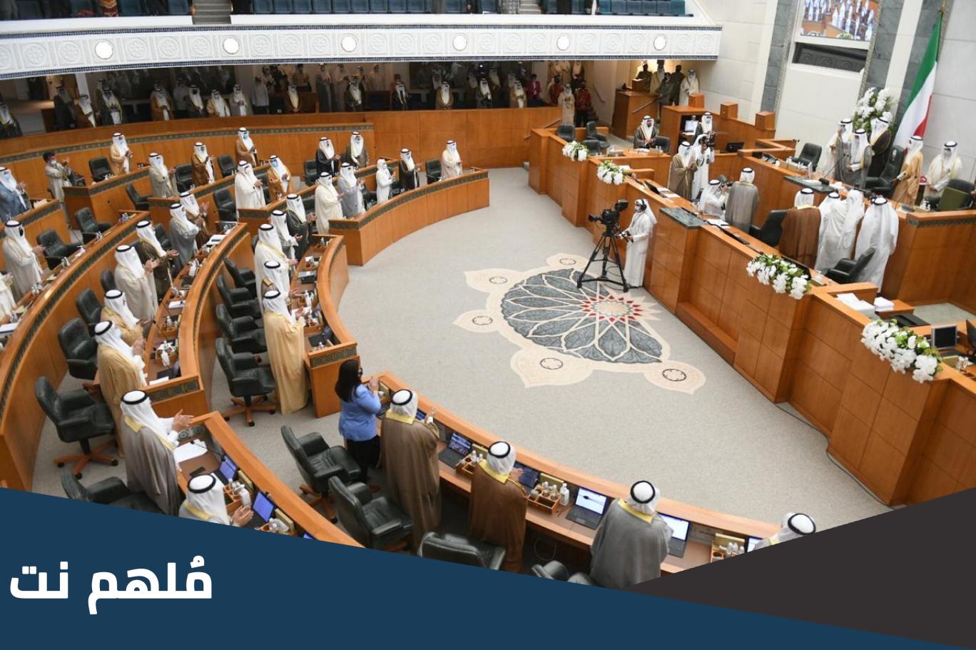 سبب حل مجلس الامة الكويتي