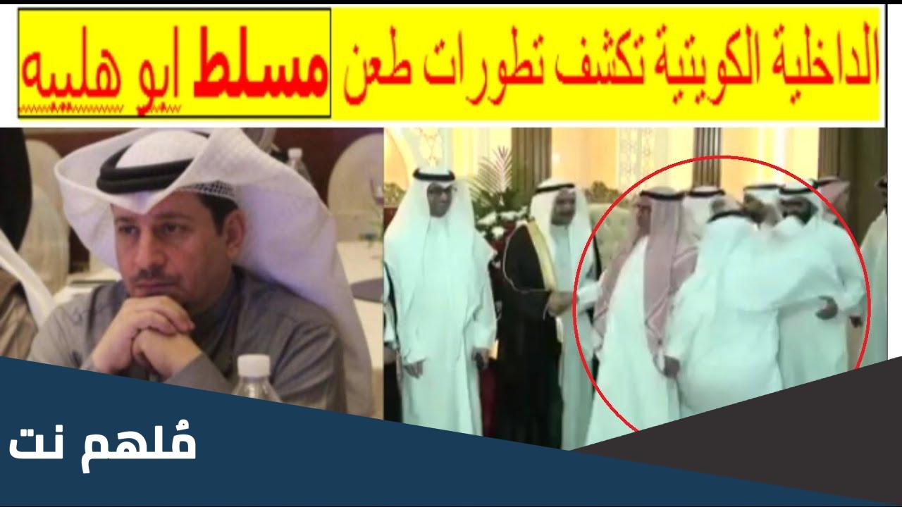 سبب طعن الدكتور مسلط أبو هليبة الديحاني