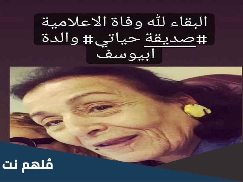 سبب وفاة صديقة حياتي