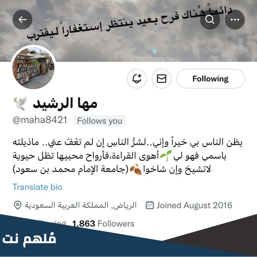 سبب وفاة مها الرشيد السعودية