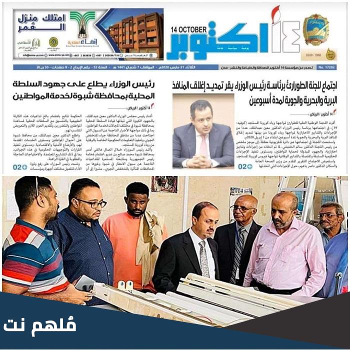 صحيفة 14 اكتوبر عدد اليوم