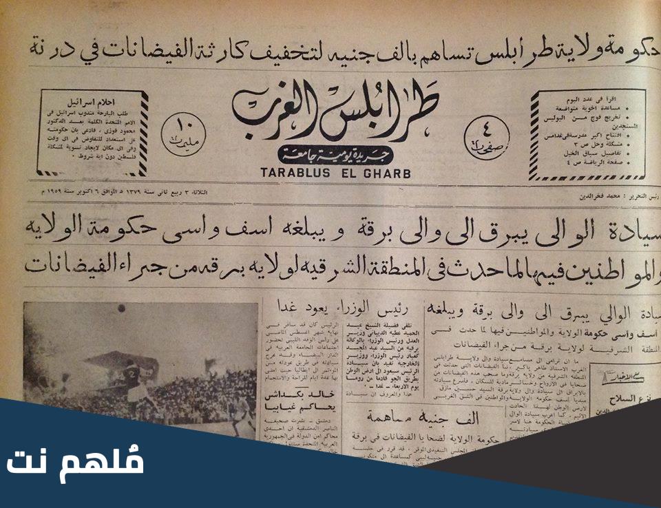 صدرت جريدة طرابلس الغرب عام