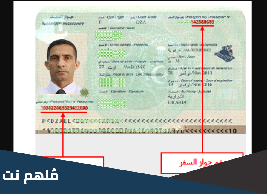 طلب بطاقة التعريف البيومترية عن طريق جواز السفر
