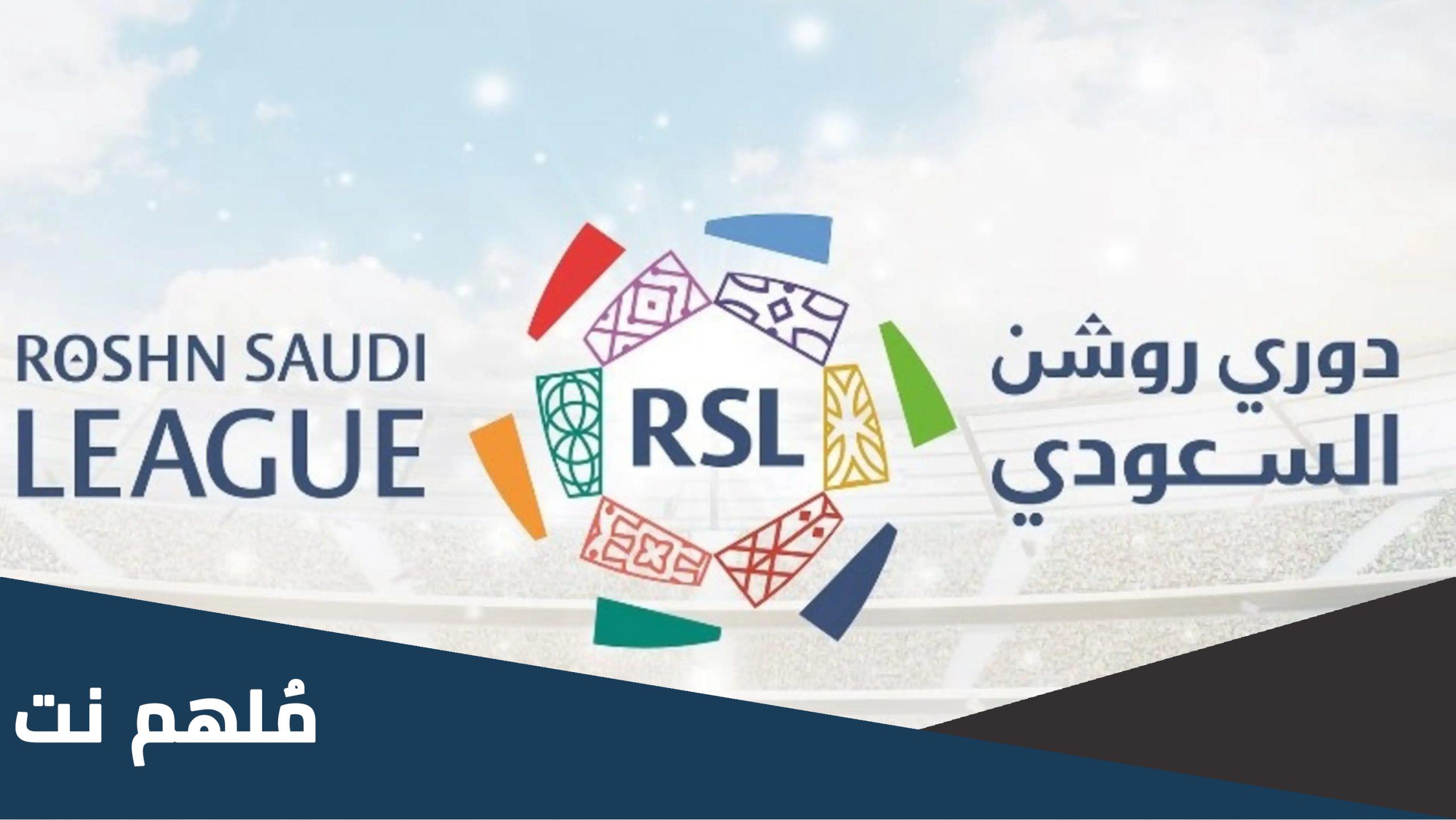 عدد جولات دوري روشن