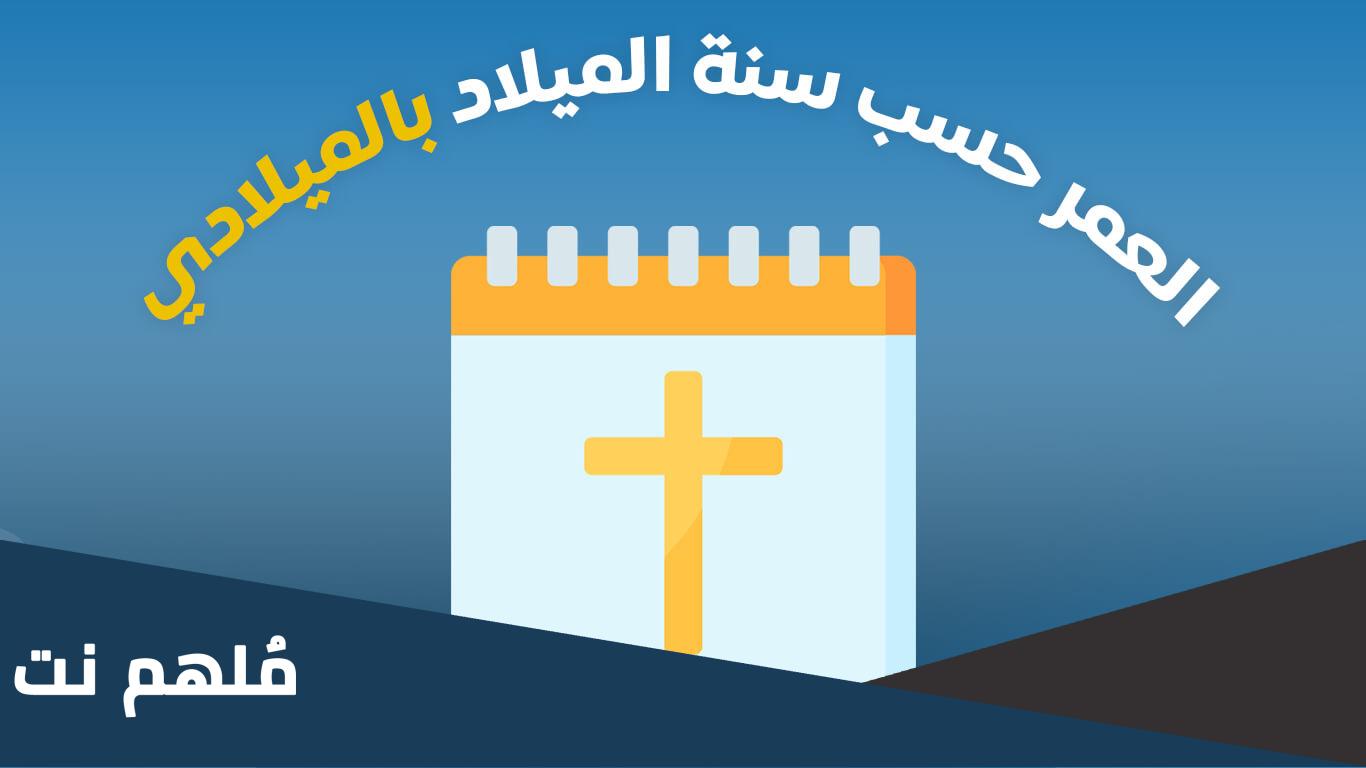 عمر ٢٥ مواليد كم ميلادي