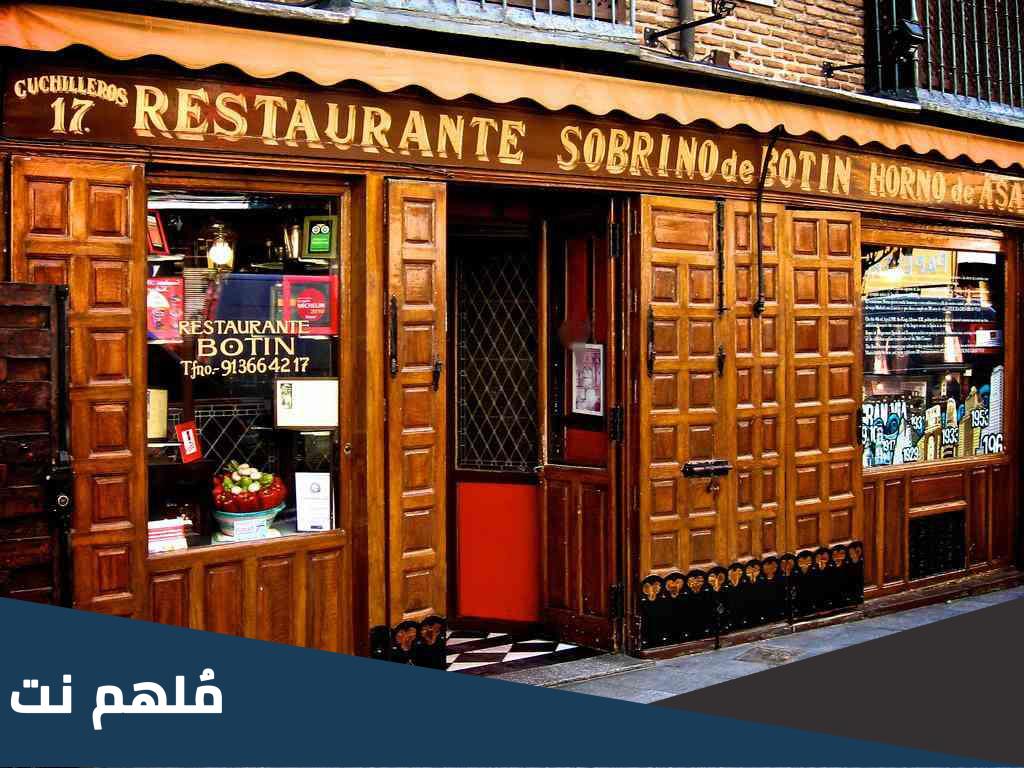 في اي مدينة افتتح اول مطعم في العالم