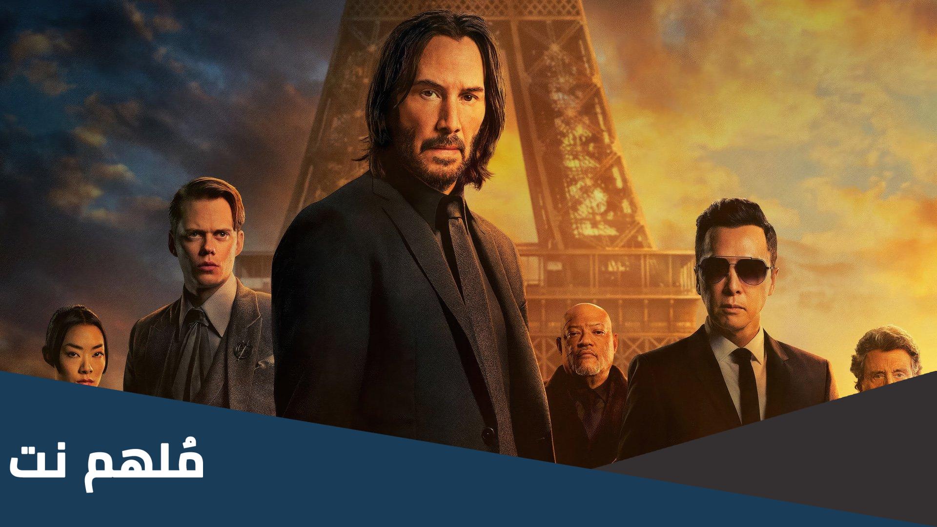 فيلم جون ويك 4 ويكيبيديا