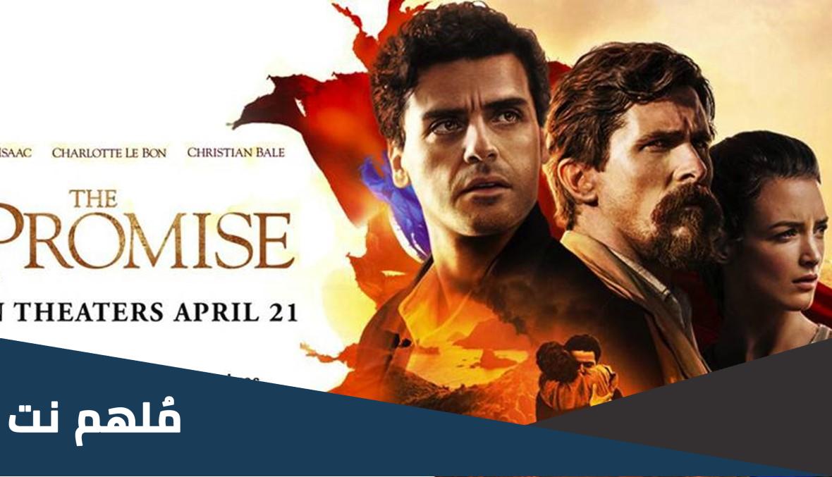 قصة فيلم the promise ويكيبيديا
