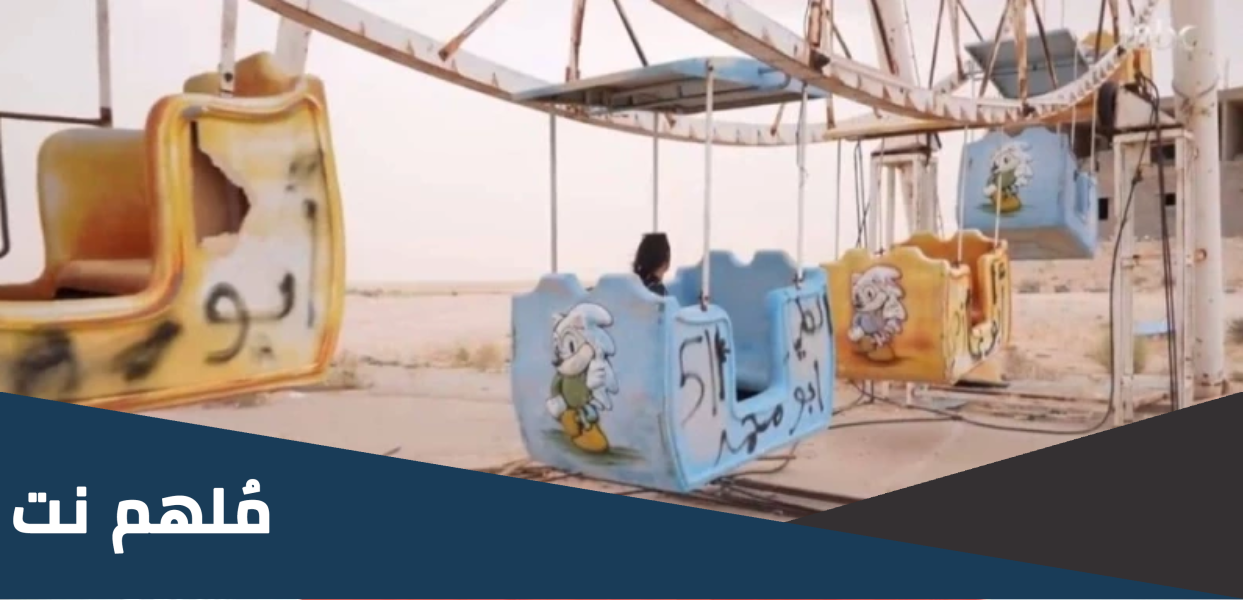 قصة ملاهي الجن الصحراوي على طريق الرياض