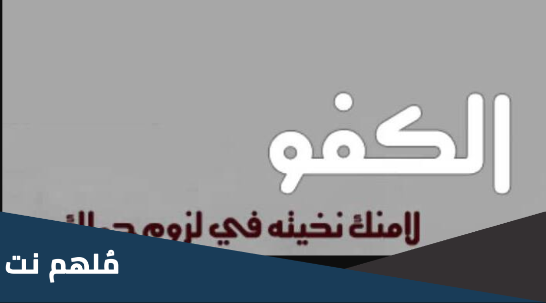 قصيدة مدح في رجل كفو