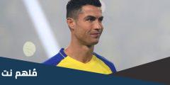 كم تكلفة إقامة كريستيانو رونالدو في السعودية يوميا