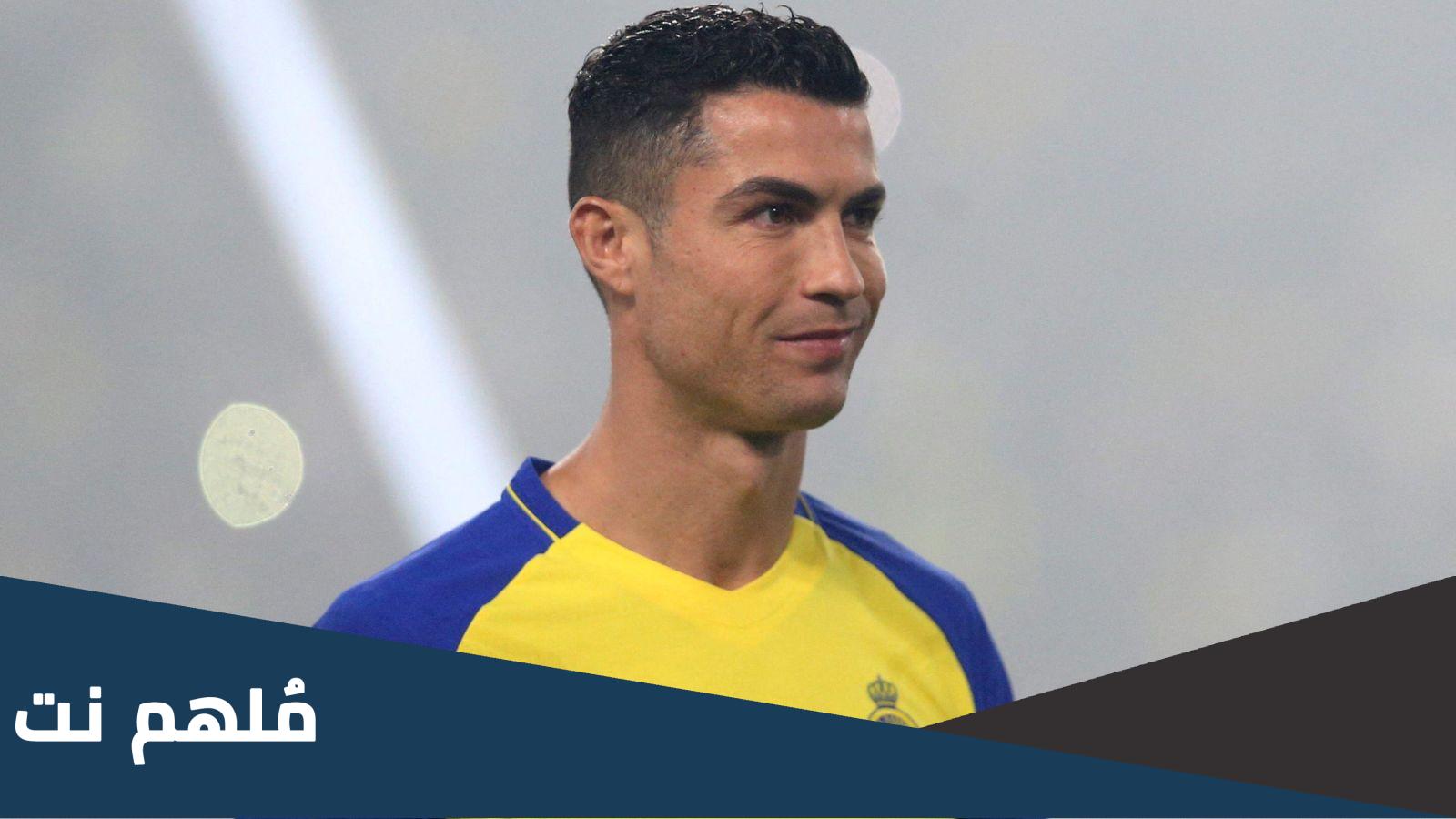 كم تكلفة إقامة كريستيانو رونالدو في السعودية يوميا