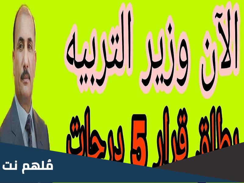 كم درجة القرار للصفوف الغير منتهية 2023
