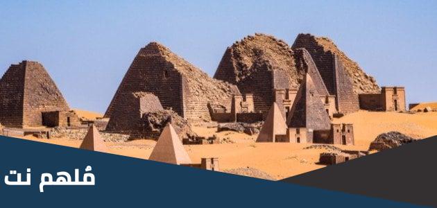 كم عدد الأهرامات في السودان