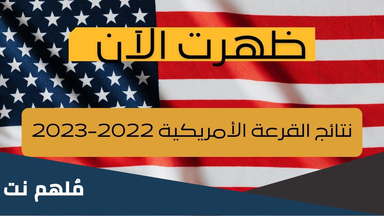 كم عدد الفائزين في اللوتري 2023