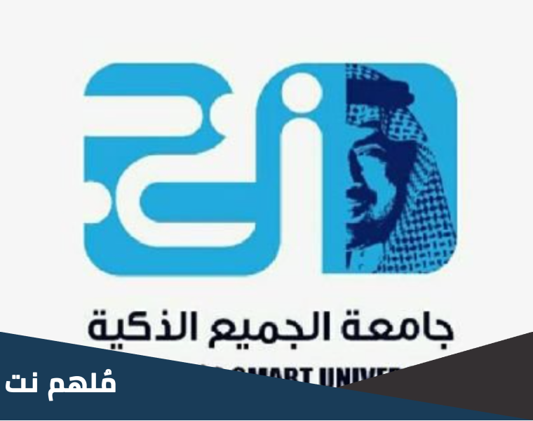 كم عدد تخصصات جامعة الجميع الذكية