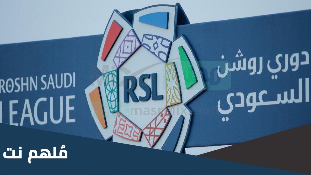 كم عدد جولات دوري روشن السعودي
