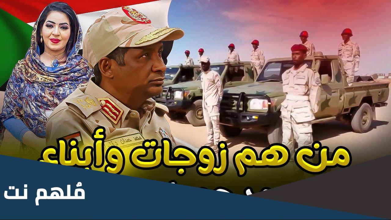 كم عدد زوجات حميدتي