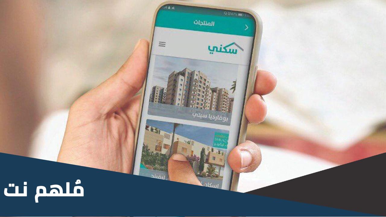 كيف احجز ارض في سكني
