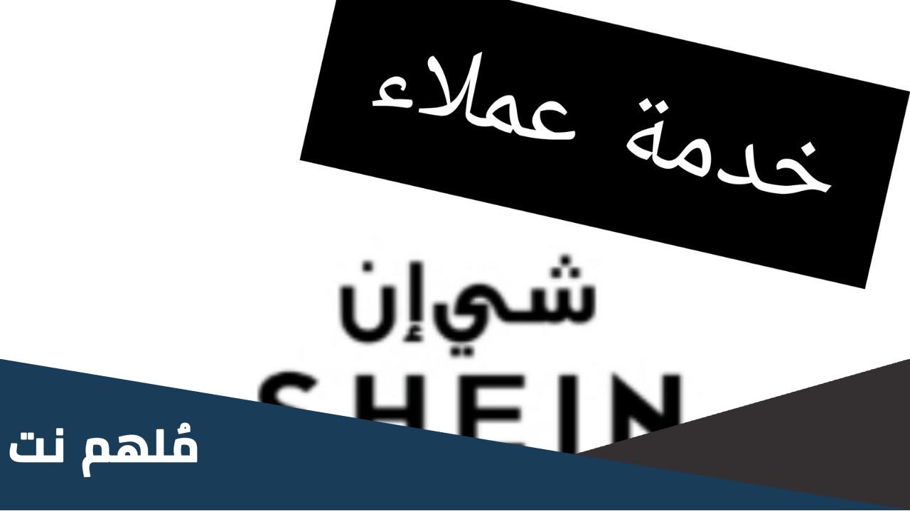 كيف اسوي استرجاع في شي ان