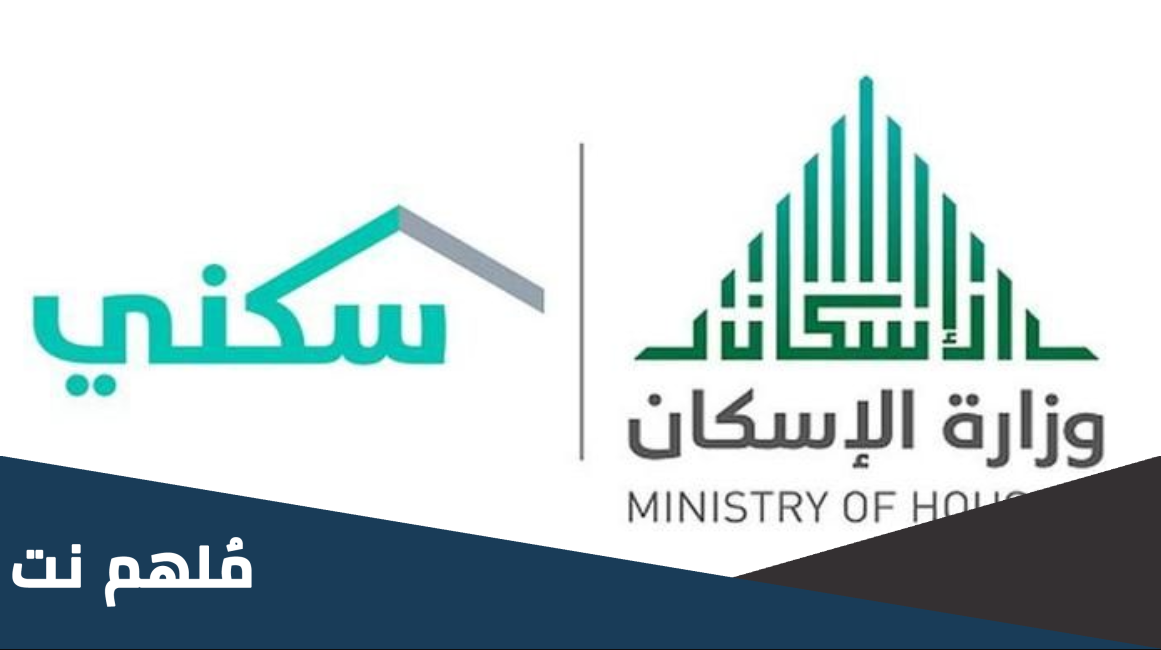 كيف تحصل على ارض مجانية من برنامج سكني؟