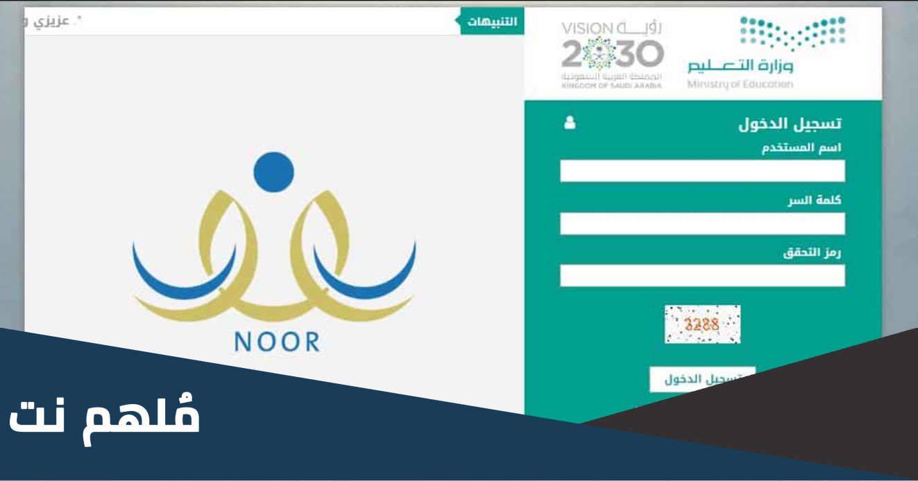 كيفية التواصل مع نظام نور لحل المشاكل