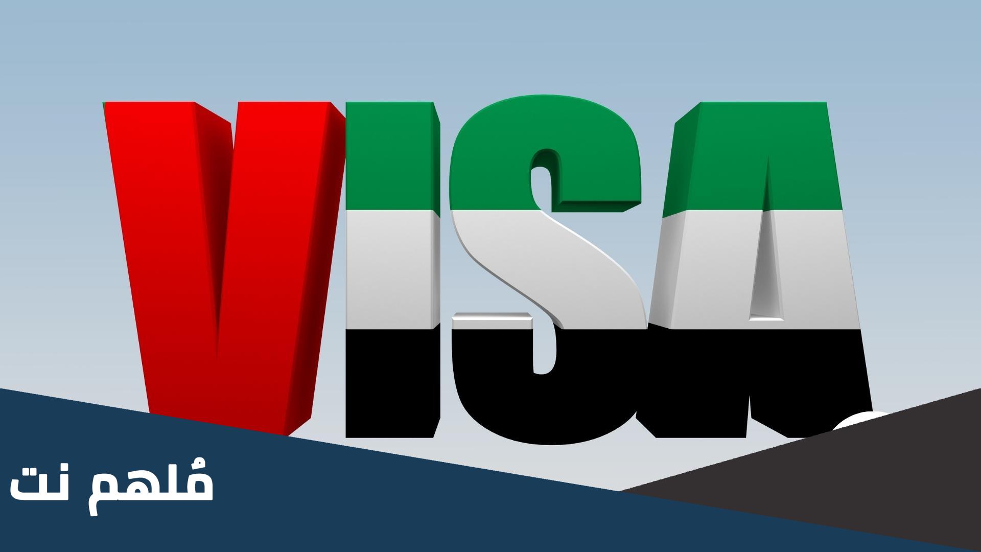 كيفية الحصول على فيزا الامارات للسودانيين