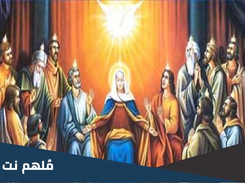 لماذا سمي عيد العنصرة بهذا الاسم
