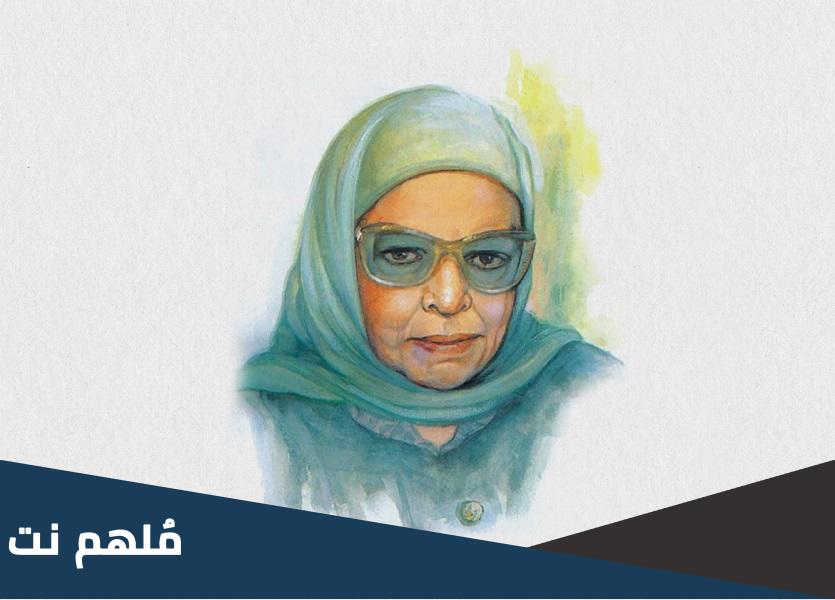 لماذا سميت عائشة عبد الرحمن ببنت الشاطئ