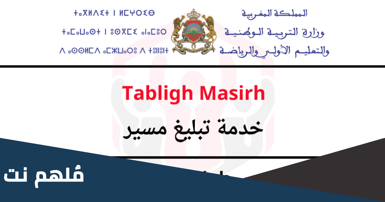 لماذا لا يعمل موقع تبليغ